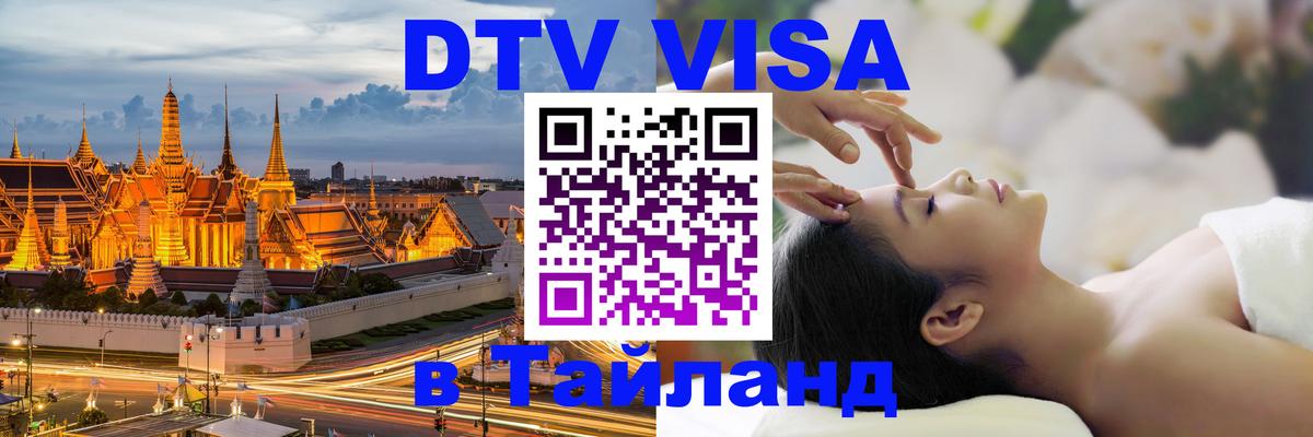 Оформление DTV визы под ключ: стоимость и тарифы, только загранпаспорт - 04.10.2025 